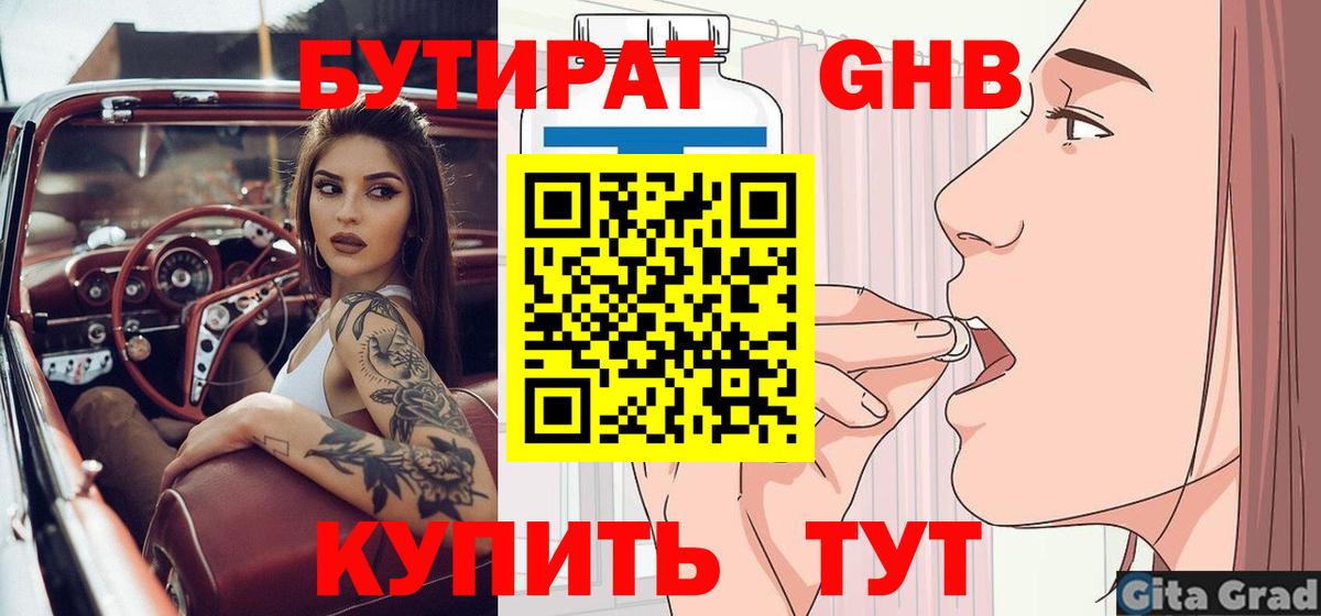 Коммунар  Бутират  Вход с VPN  БУТИРАТ 1.4BDO 