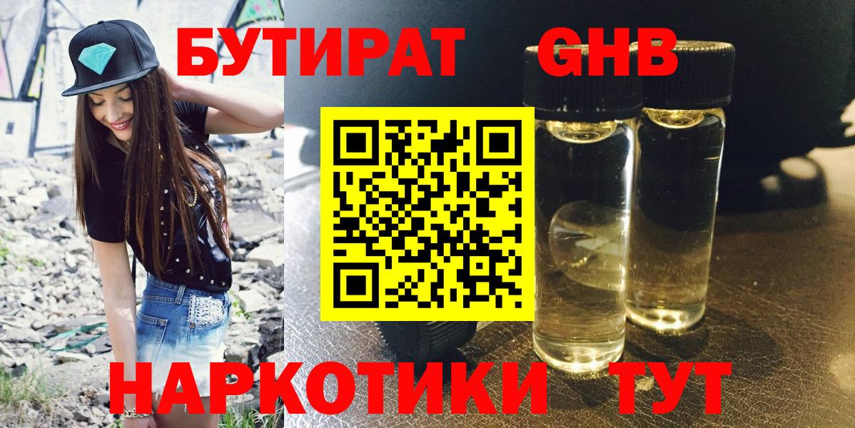БУТИРАТ вода Коммунар