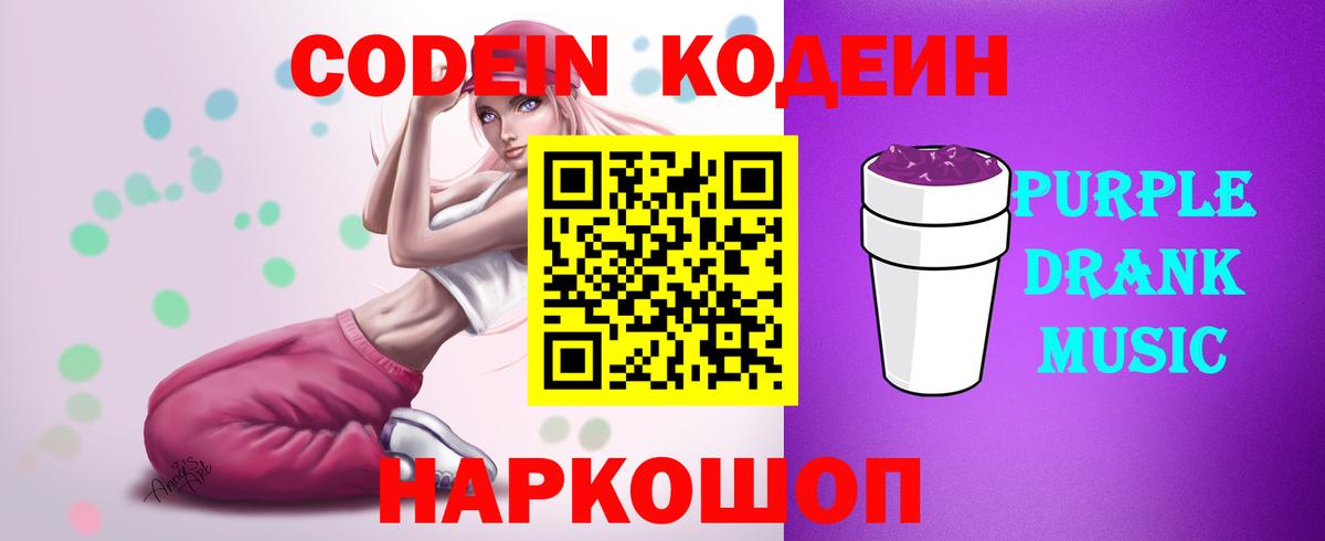 Коммунар  Кодеин Purple Drank  Codein Purple Drank  Вход с VPN 