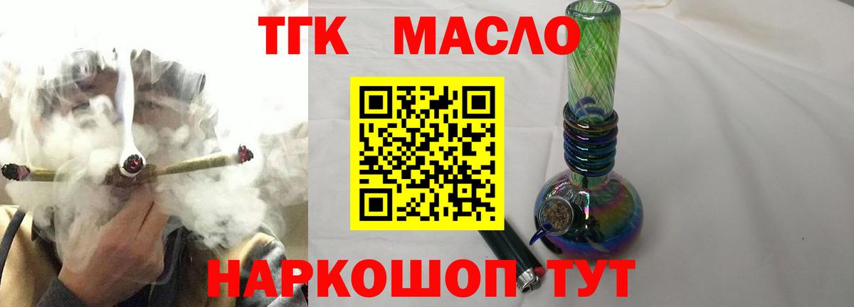 Коммунар  ТГК THC oil  Вход с VPN  ТГК гашишное масло 